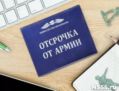 Поможем получить отсрочку от армии в Армавире